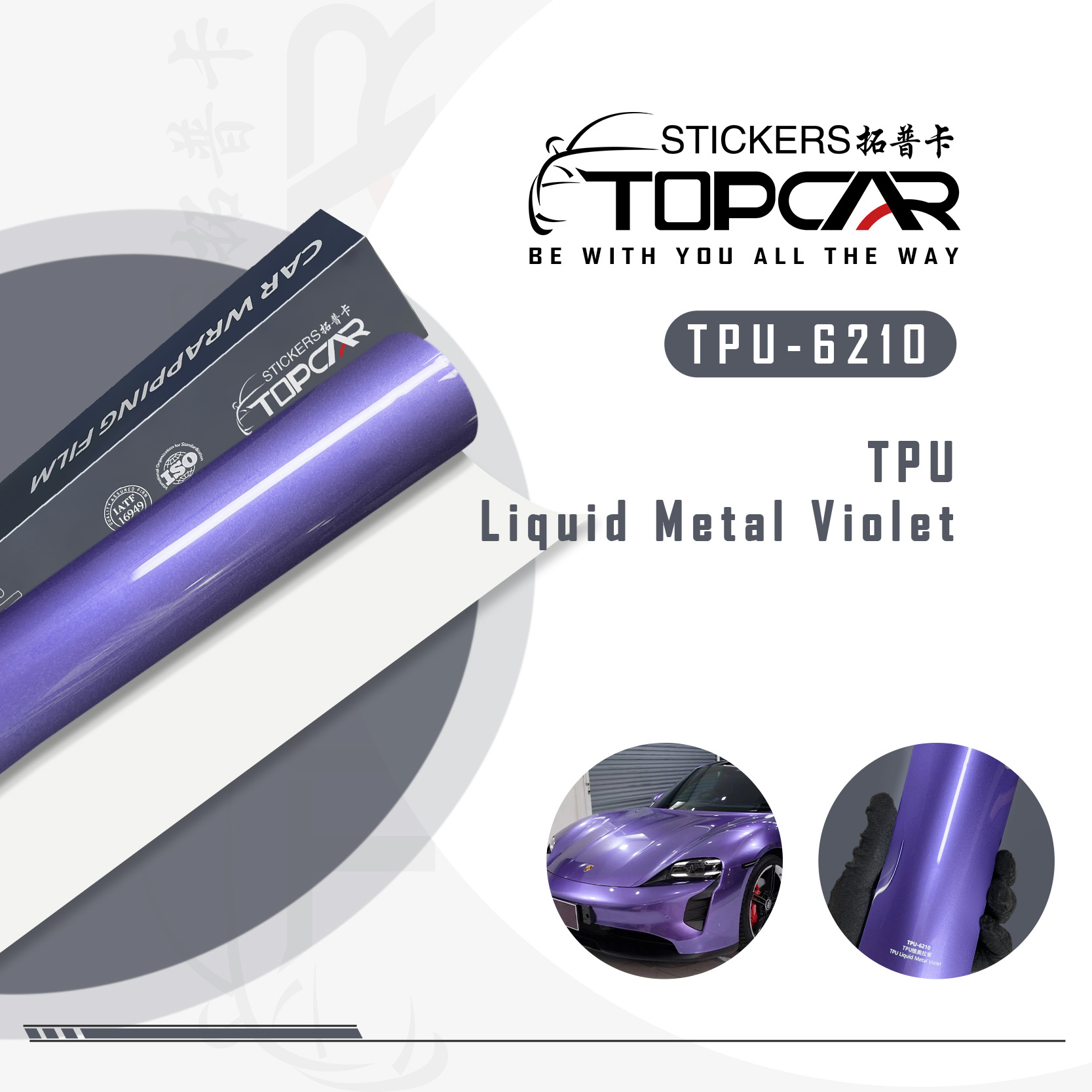 TPU-6210 TPU liquid metal Violet Car Film-Self-Adhesive Car Protection Film PPF-Paint Surface Protection Film- Self-Healing Durable TPU Film